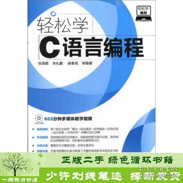 轻松学编程：轻松学C语言编程