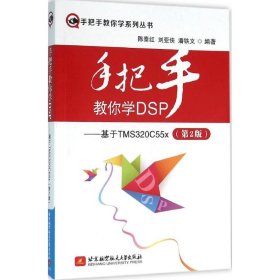 手把手教你学DSP