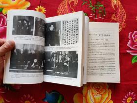大外交家周恩来  上下册