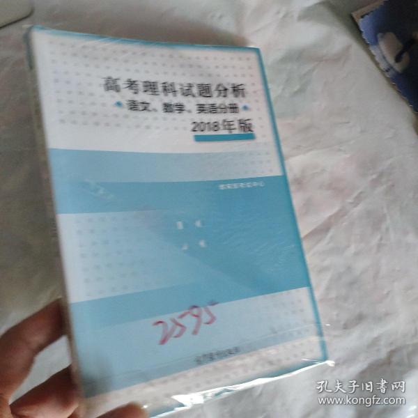 2018年版 高考理科试题分析(语文、数学、英语)