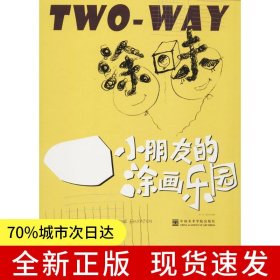 小朋友的涂畫(huà)樂(lè)園