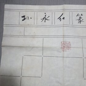 孙永红篆刻印屏； 河北省张家口市 ；2003年国展作品，