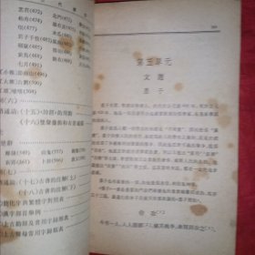 古代汉语 第一册 第二册