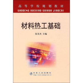 材料热工基础
