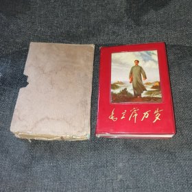 毛主席万岁（毛主席诗词，毛主席诗词歌曲）【品相难得，包老包真！完整不缺】带原盒！少有