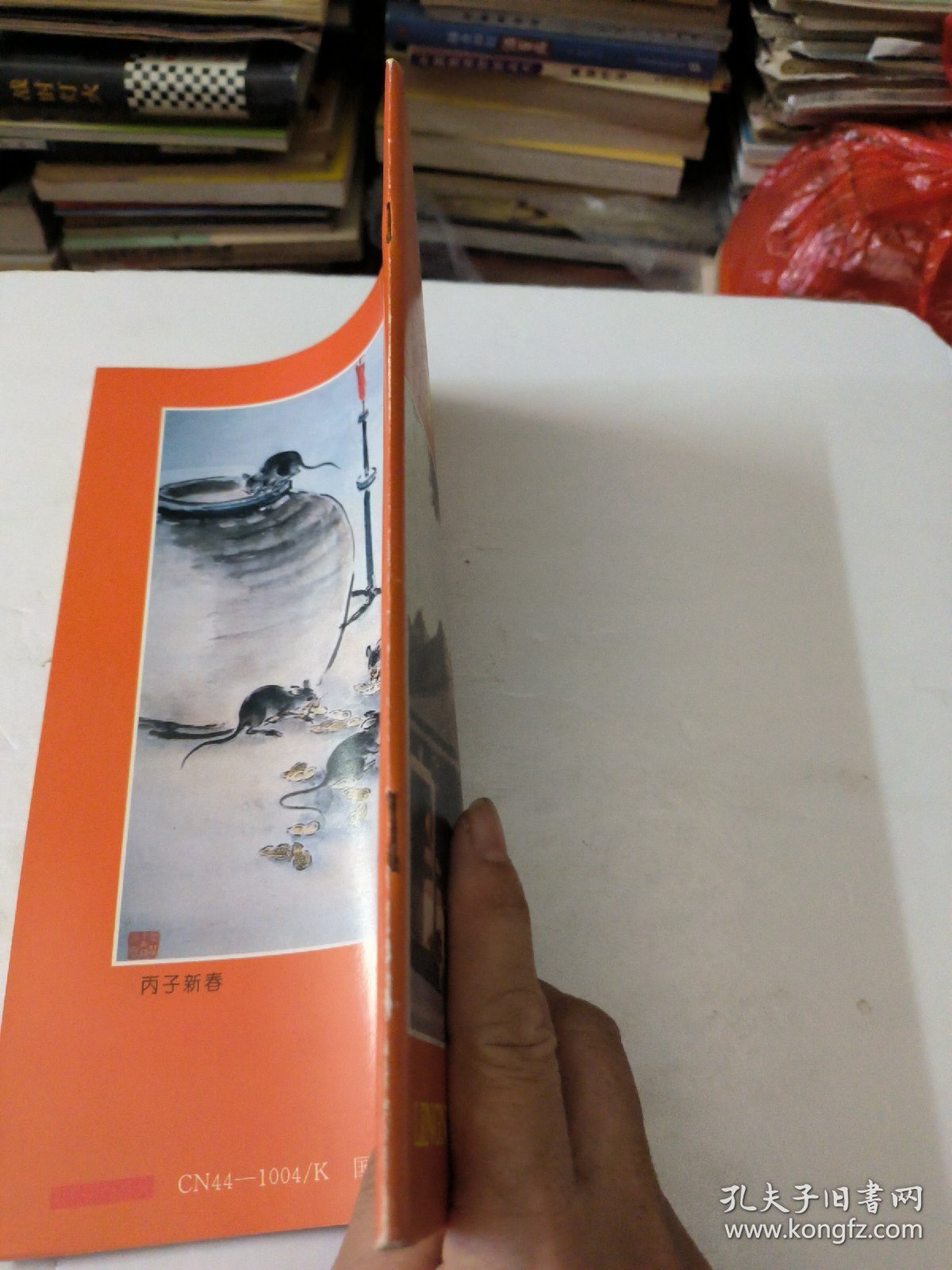 岭南文史1996.1(季刊)