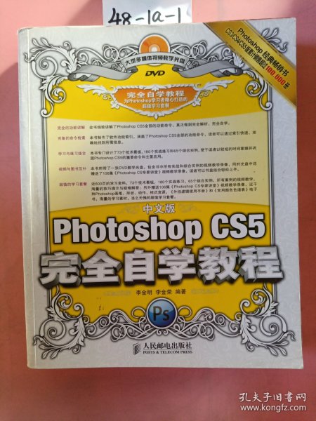 中文版Photoshop CS5完全自学教程