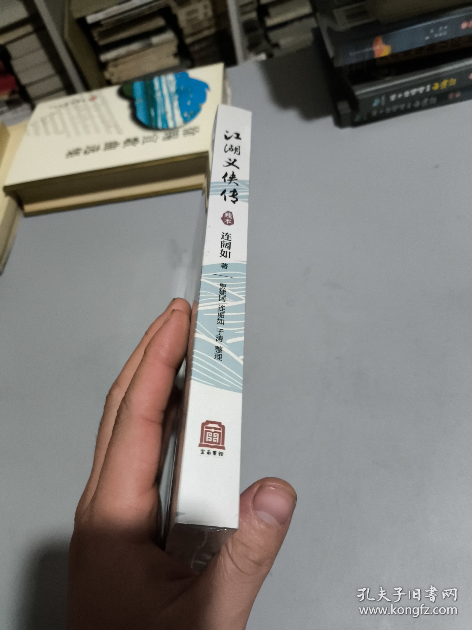 江湖义侠传（连阔如绝版评书）
