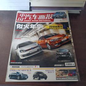 中国汽车画报2010年三月