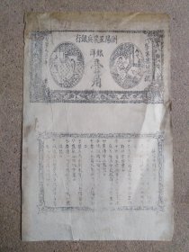 壹角(纸币)