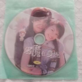 恶魔在身边 DVD