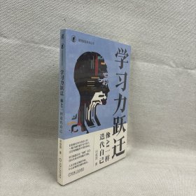 学习力跃迁：像AI一样迭代自己 田俊国
