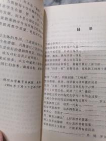 《烛光集-广东省河源市下城小学教师论文选》彩色图文版罗文锋主编