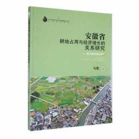 安徽省耕地占用与经济增长的关系研究：基于脱钩理论视角