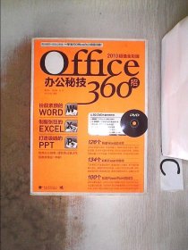 Office办公秘技360招、，