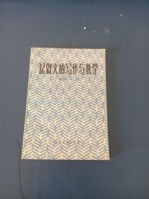 记叙文的写作与教学