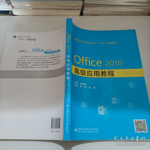 Office 2010高级应。用教程