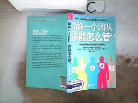 给你一个团队，你能怎么管？