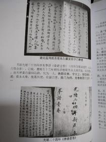 《传统武学珍稀文献汇编》卷九 通背心意字门拳谱和参合集 崔虎刚编