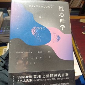 性心理学