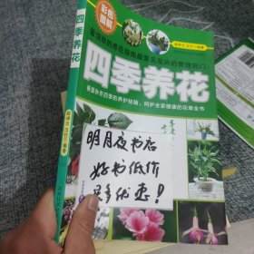 彩色图解 四季养花