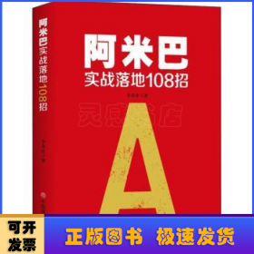 阿米巴实战落地108招