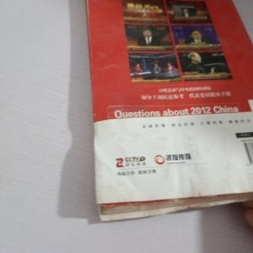 提问2012：中国百姓关注的十大民生问题