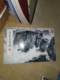 荣宝斋画谱,142,山水部分 钱松岩