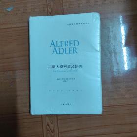 阿德勒心理学经典文丛