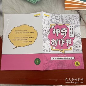 叫叫学院：神奇创作书