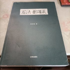 宪法学讲义