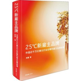 25℃新雇主品牌