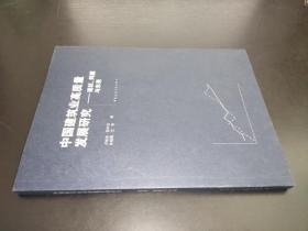 中国建筑业高质量发展研究——现状、问题与未来