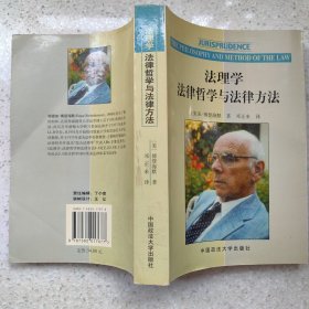 法理学：法律哲学与法律方法