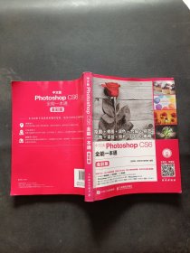 中文版Photoshop CS6全能一本通 全彩版