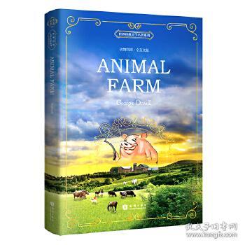 动物庄园 Animal Farm 全英文版 世界经典文学名著系列 昂秀书虫