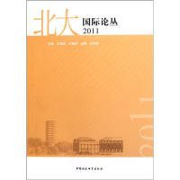 2011-北大國際論叢