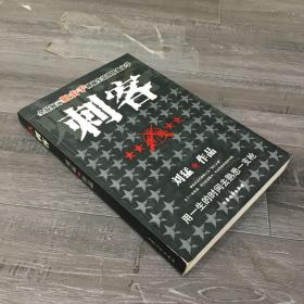 刺客