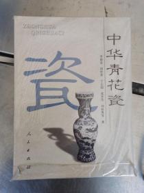 中华青花瓷