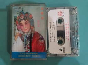 磁带 京剧 张曼玲唱腔选 有歌词