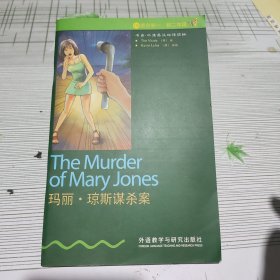 玛丽琼斯谋杀案