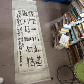 孙卓章，山东曲阜籍，研究员，内蒙古自治区书法家协会副主席--书法一幅--规格为136× 47cm