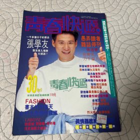青春快递1993年4月号