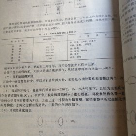 中等专业学校试用教材：有机化学。