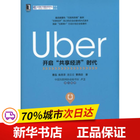 保正版！Uber9787111516408机械工业出版社曹磊 等 著