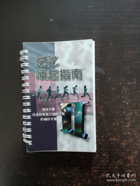 记忆唤起指南