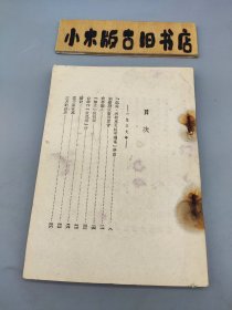 且介亭杂文末编 （1952年三版，缺封皮）