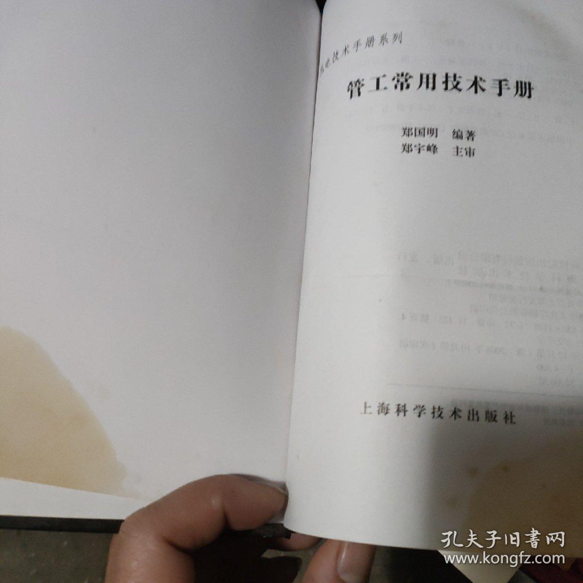 管工常用技术手册