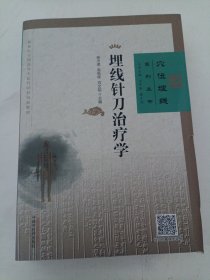 埋线针刀治疗学