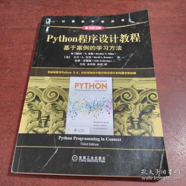 Python程序设计教程：基于案例的学习方法（原书第3版）